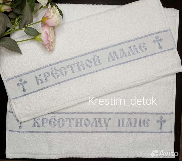 Набор полотенец для крестной и крестного