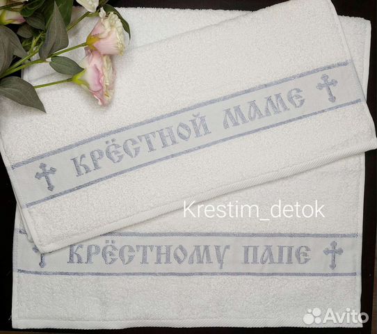 Набор полотенец для крестной и крестного