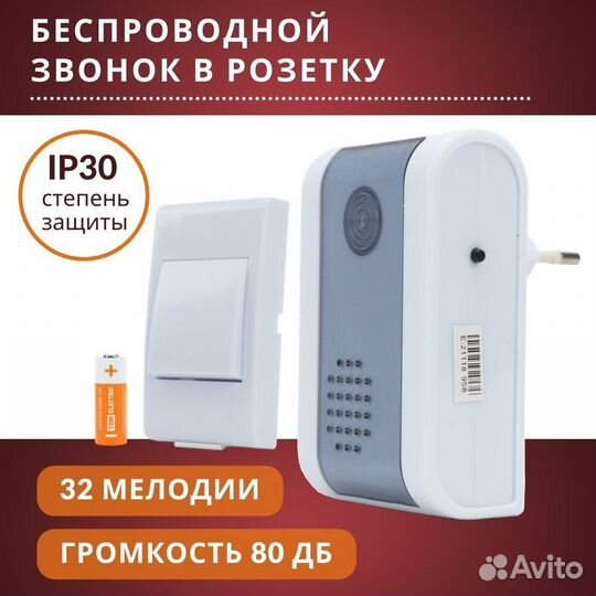 Беспроводной звонок