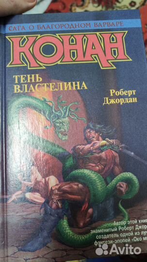 Книги о Конане-варваре