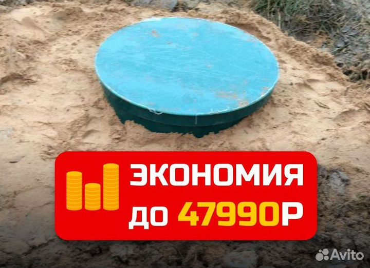 Септик Евролос про