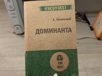 Книга доминанта