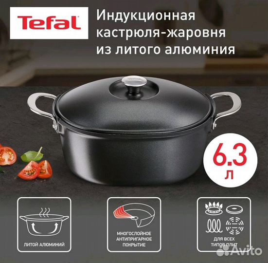 Утятница новая Tefal E2156975