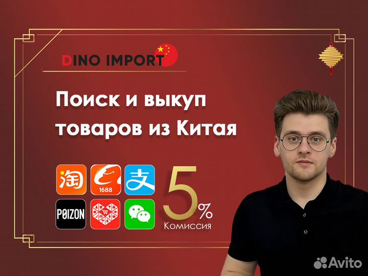 Поиск товара в Китае. Выкуп товаров. Посредник
