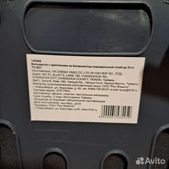 Сиденье детское на багажник велосипеда до 25 кг