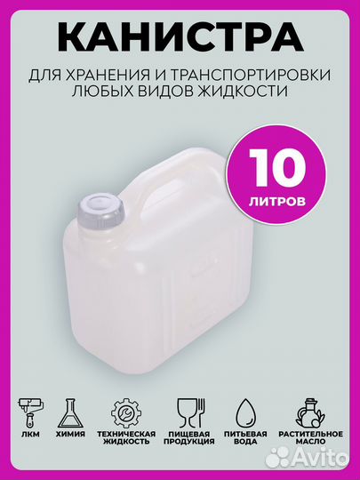 Канистра для воды 10 литров пластиковая пищевая