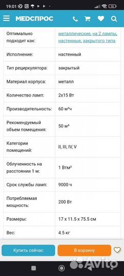 Рециркулятор до 50кв/м