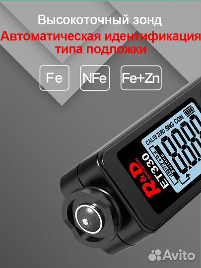 Толщиномер профессиональный R&D ET330 Fe/NFe/Fe+Zn