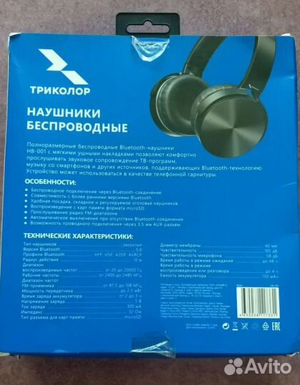 Беспроводные наушники триколор