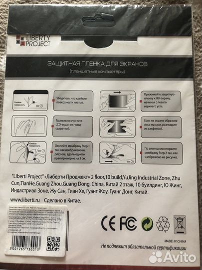 Защитная пленка для экранов