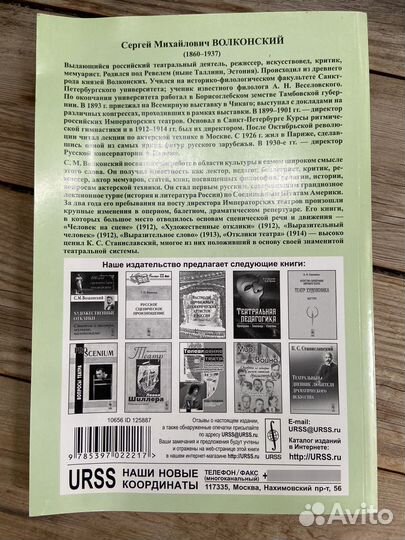 Волконский Выразительный человек. Жест