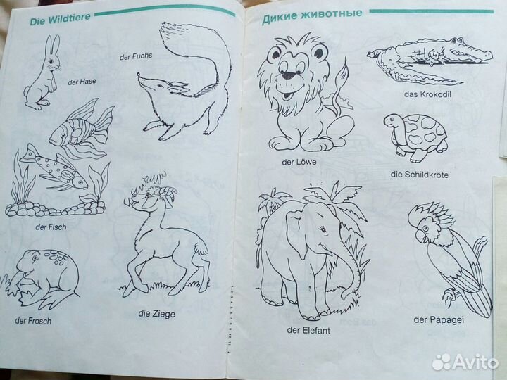 Детские книги на разных языках