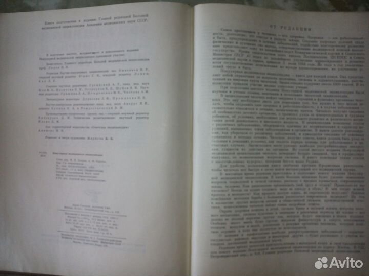 Популярная медицинская энциклопедия (СССР)