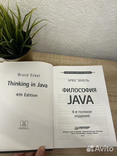 Философия java. Брюс Эккель