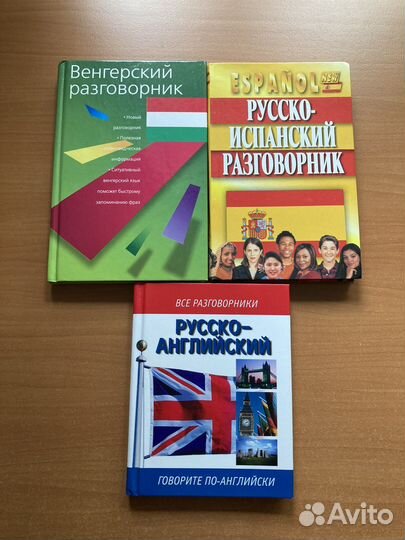 Разговорники