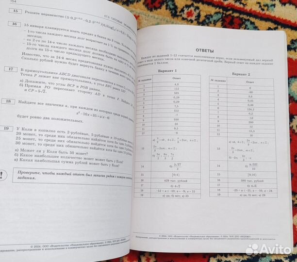 ЕГЭ 2024 сборник профильная математика И.В.Ященко
