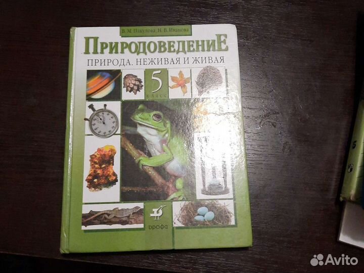 Учебники за 5 класс