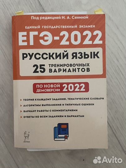 Сборник 30 вариантов егэ по русском 2022