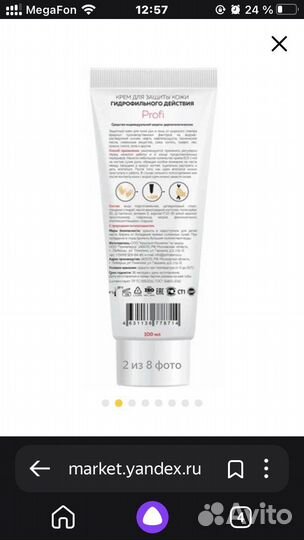 Крем для защиты кожи