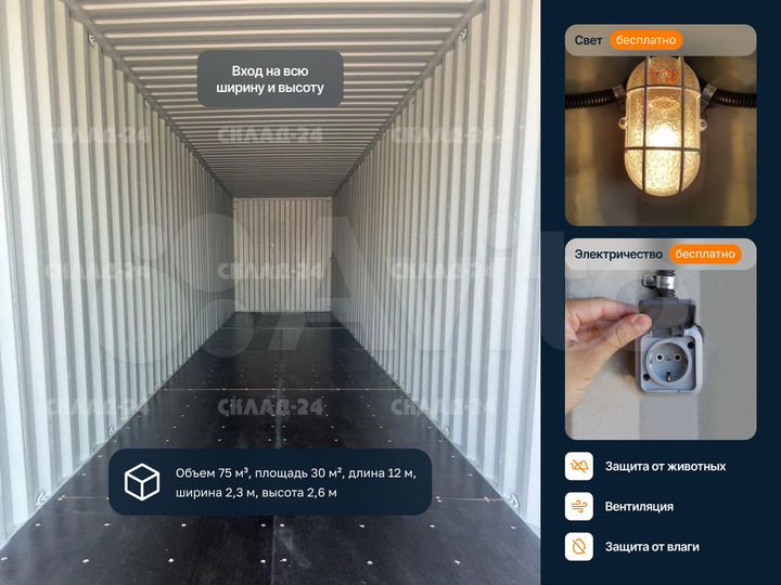 Аренда контейнера 30 м²