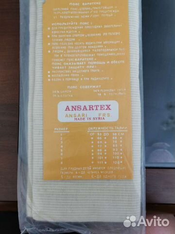 Пояс согреваюший Ansartex