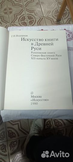 Искусство книги в древней Руси