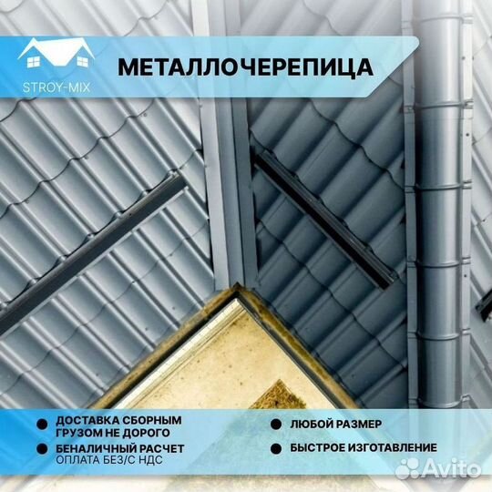 Кровля металлочерепица