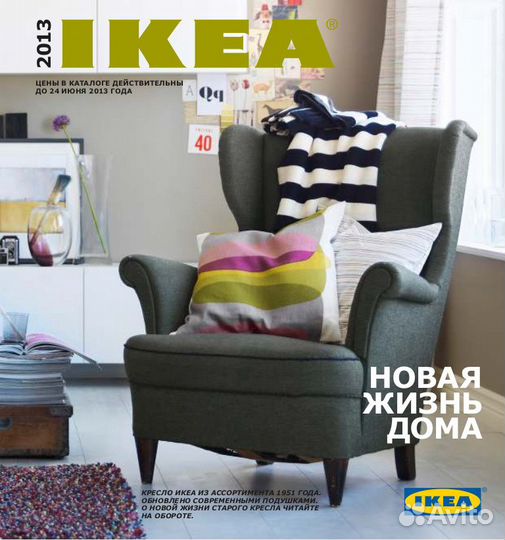 Каталог Икея IKEA 2013 года