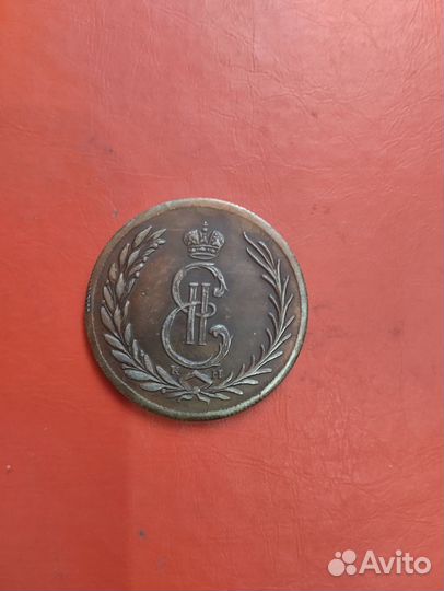 5 коп. 1771 г. Сибирская монета (копия)