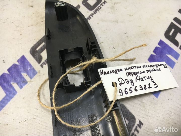 Накладка кнопки стеклоподъем. передняя Дэу Матиз