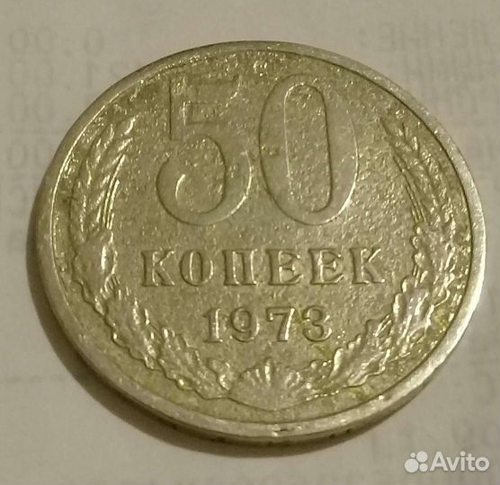 Монеты 50 копеек с 1961года