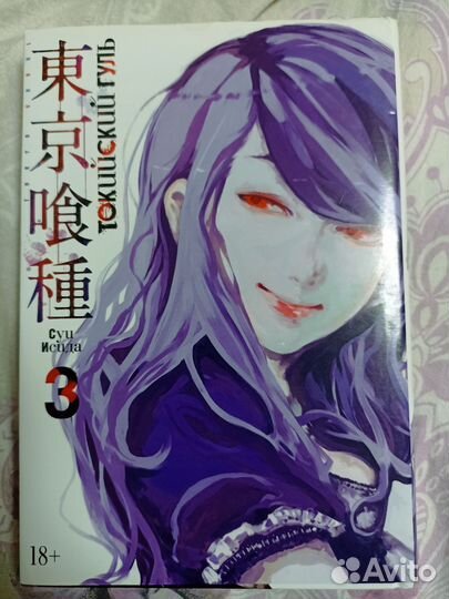 Манга Токийский гуль