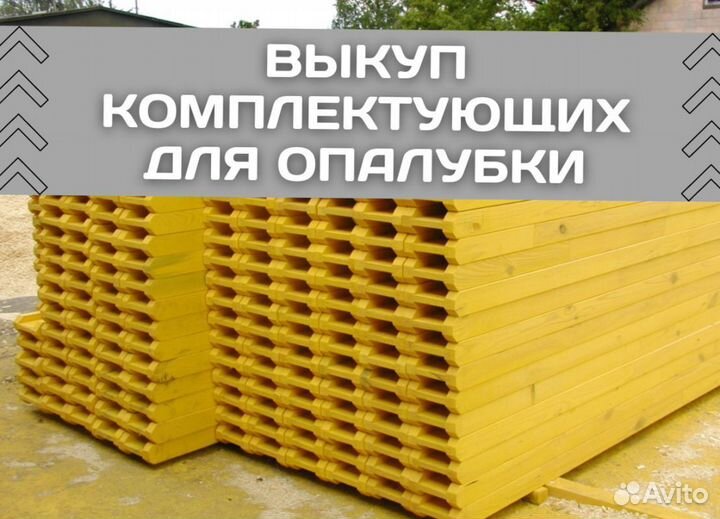 Выкуп опалубки перекрытия