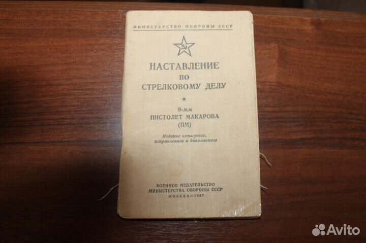 Наставление по стрелковому делу пистолет Макарова