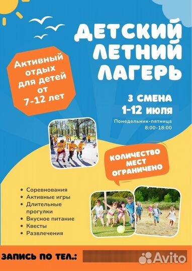 Летний городской лагерь