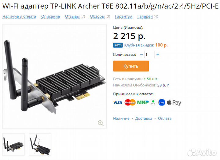 WI-FI адаптер TP-link Archer T6E