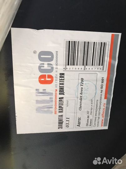 Защита картера двигателя