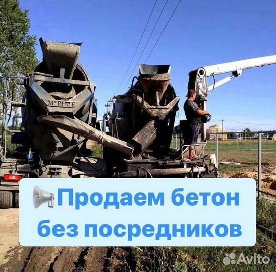 Бетон от производителя