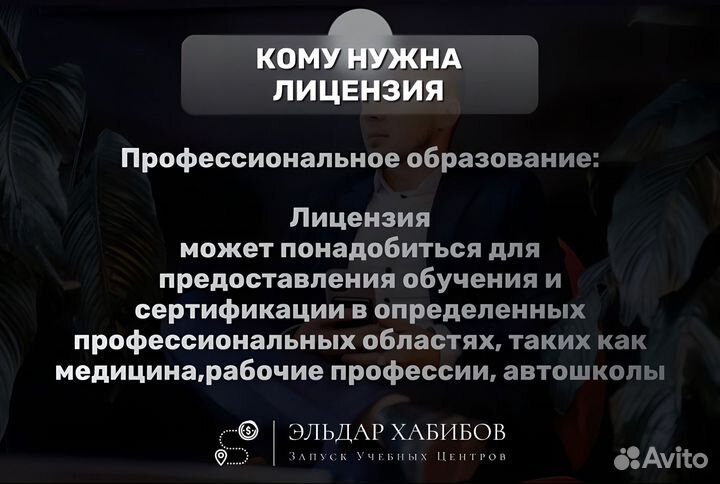 Образовательная лицензия под ключ