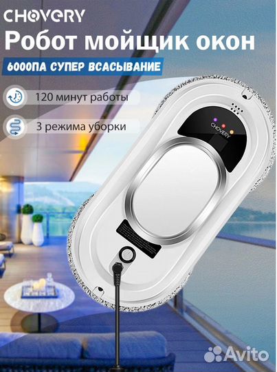 Робот мойщик окон Chovery CL-1