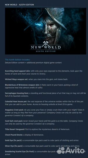 New World / Нью Ворлд (Steam)