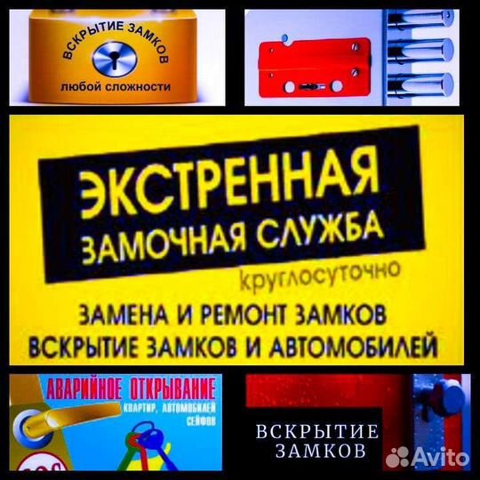 Вскрытие замков, дверей, авто. Замена и установка