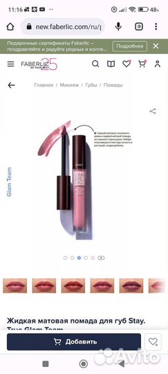 Жидкая матовая губная помада Stay. True