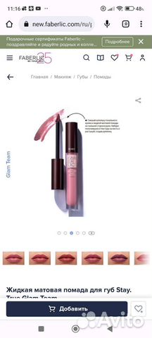 Жидкая матовая губная помада Stay. True