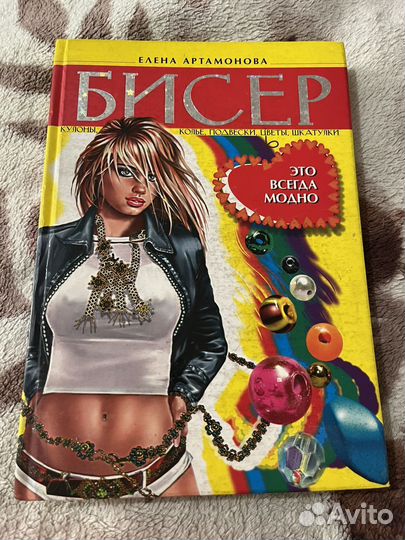Книги по бисероплетению