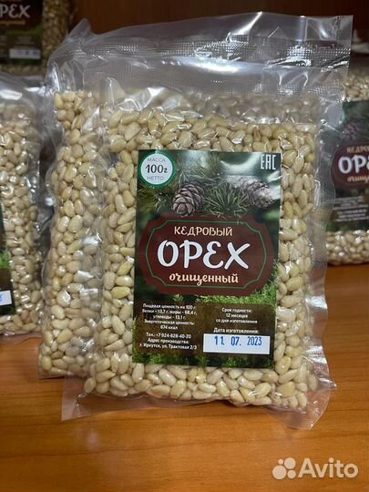 Кедровый орех.высший сорт