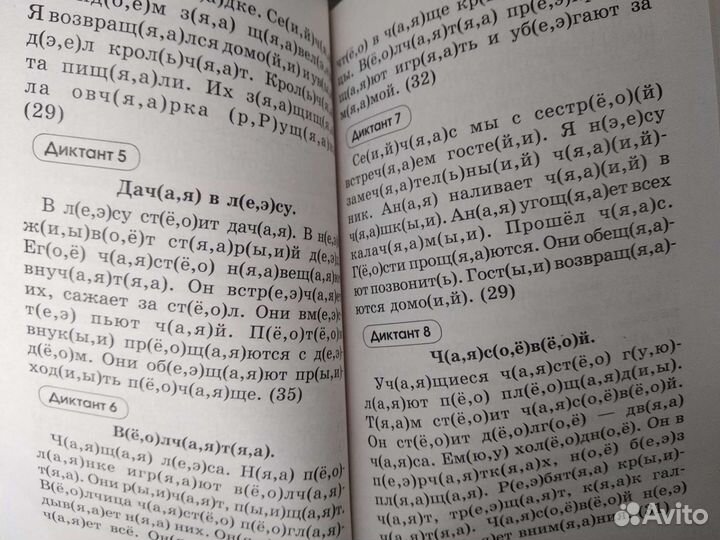 Подготовка к контрольным диктантам 1-2 классы