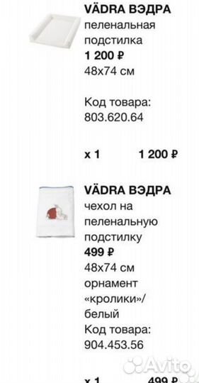 Пеленальная доска IKEA