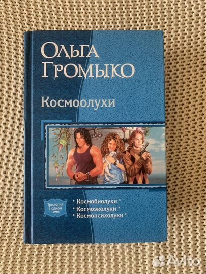 Космические лепешки комикс