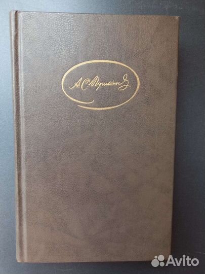 Собрание сочинений А. С.Пушкина в 3 томах